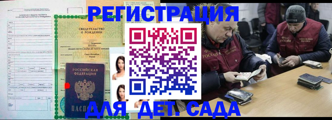 прописка законно в Мичуринске